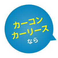 カーコカーリースなら